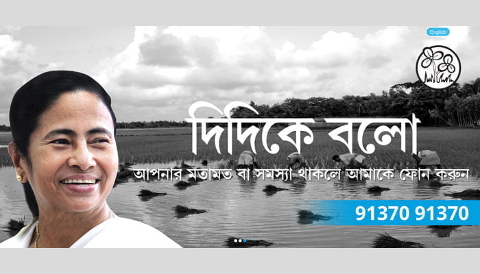 উঠছে বিল কিন্তু যাচ্ছেনা কথা বলা। প্রথন দিনই হোচট 'দিদিকে বলো'।