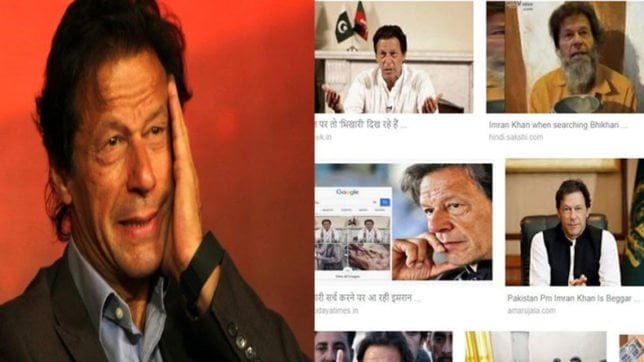 গুগলে 'ভিখারি' লিখলেই চলে আসছে পাক প্রধানমন্ত্রী ইমরান খানের ছবি।