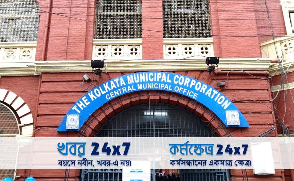 Karmakshetra কলকাতা সিটি এনইউএইচএম সোসাইটিতে স্টাফ নার্স-এর চাকরি। karmakhetra kmc staff nurse job
