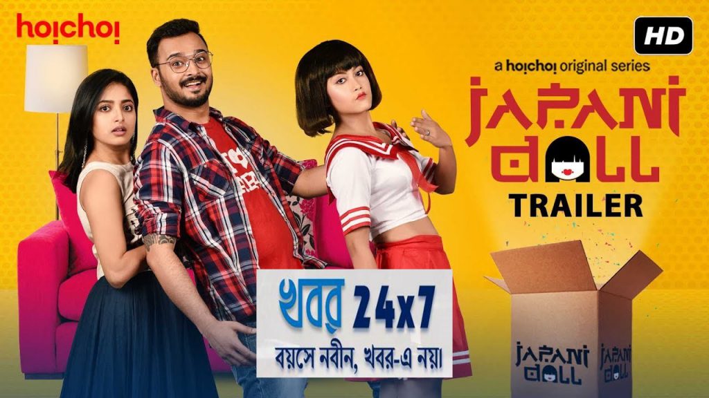Japani doll web series hoichoi