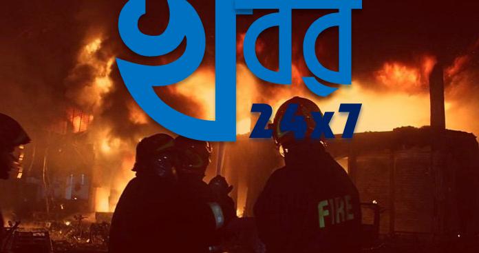 খিদিরপুরের ফ্যান্সি মার্কেটে বিধ্বংসী আগুন। নিয়ন্ত্রণে দমকলের ৫ টি ইঞ্জিন। খিদিরপুরের ফ্যান্সি মার্কেটে বিধ্বংসী আগুন। নিয়ন্ত্রণে দমকলের ৫ টি ইঞ্জিন।