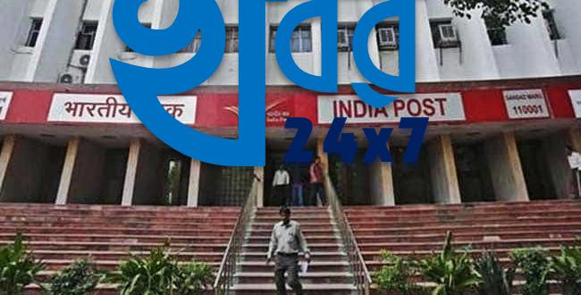হিন্দি না জানায় দমদমের এক পোস্ট অফিসে হেনস্তার শিকার তরুণী।