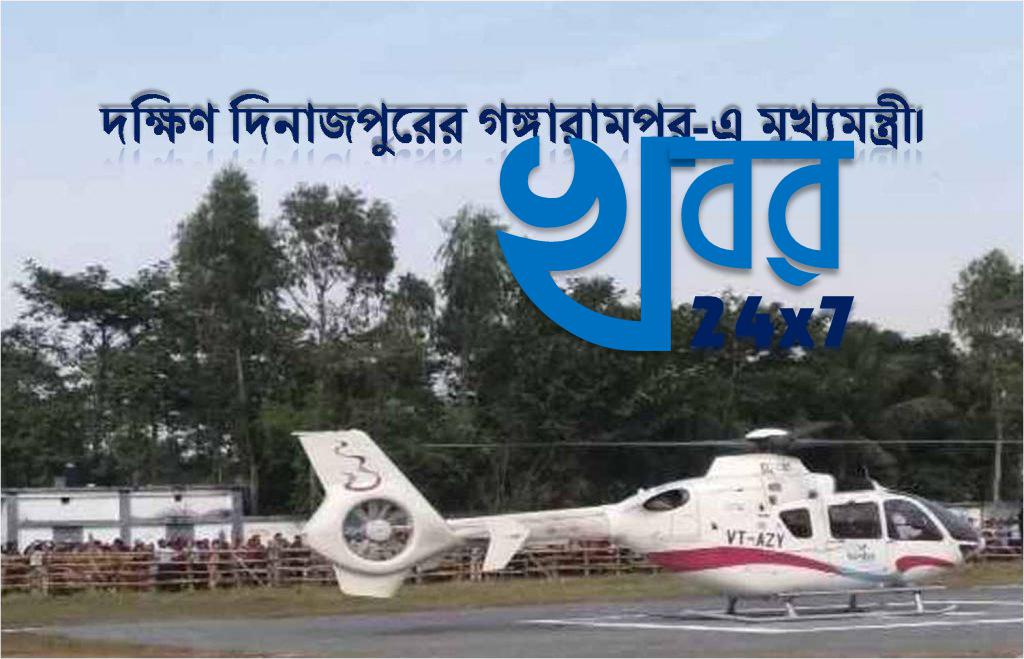 প্রশাসনিক বৈঠক-এ দক্ষিণ দিনাজপুরের গঙ্গারামপুর-এ মুখ্যমন্ত্রী। administrative meeting gangarampur