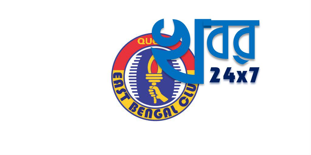 ইস্টবেঙ্গল-এ বড় চমক, আজই ক্লাবে আসছেন বিদেশী প্রতিনিধিরা quess east bengal football club