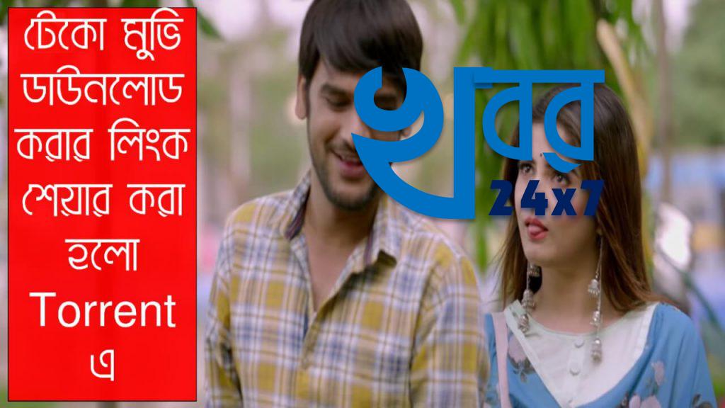 Teko (টেকো) bengali movie download