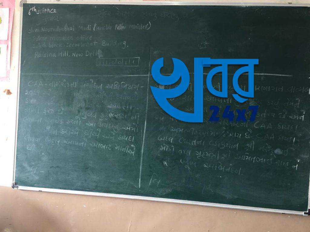 Gujarat school student being forced to write letters of support on caa to the pmo