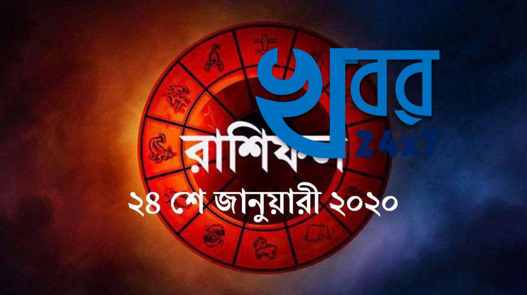 rashifal 24th january 2020