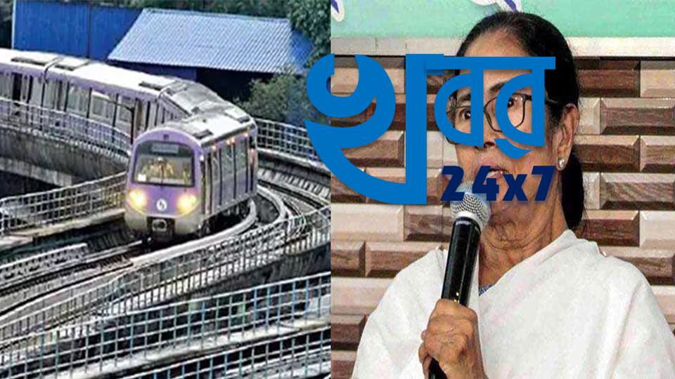 mamata east west metro