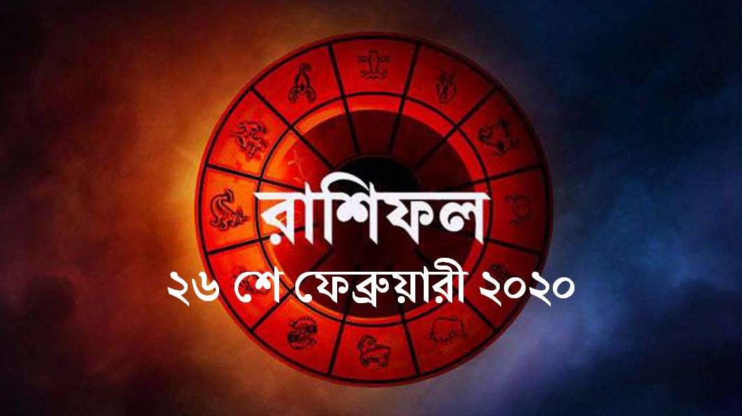 rashifal 26th february 2020