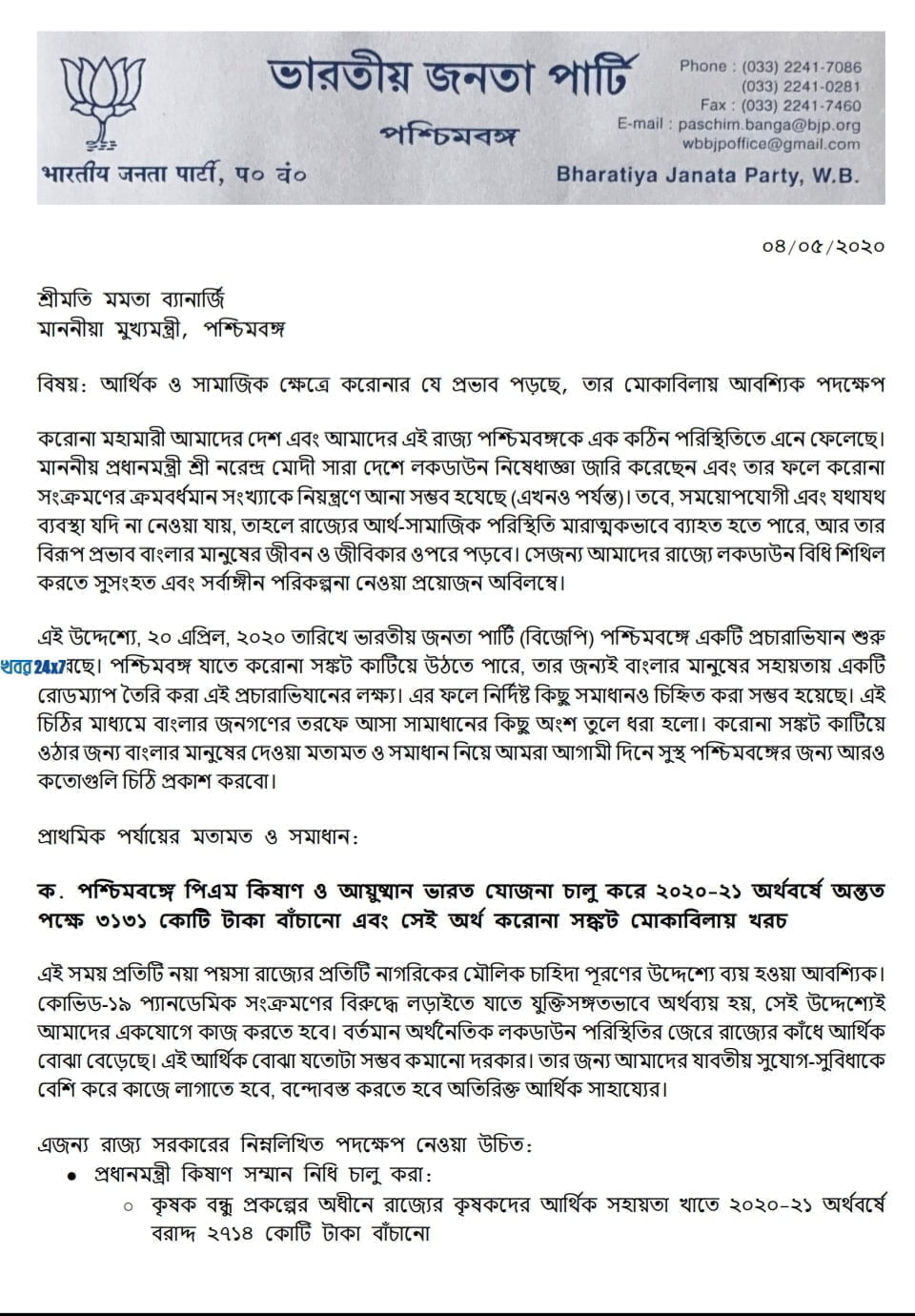 বাংলা ওপরে সবুজ ভিতরে লাল হয়ে গিয়েছে বলে কটাক্ষ রাজ্যে বিজেপির কান্ডারী দিলীপ ঘোষের