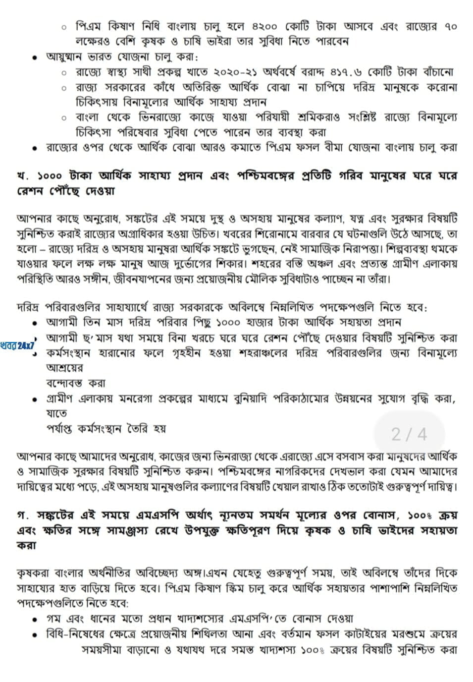 বাংলা ওপরে সবুজ ভিতরে লাল হয়ে গিয়েছে বলে কটাক্ষ রাজ্যে বিজেপির কান্ডারী দিলীপ ঘোষের