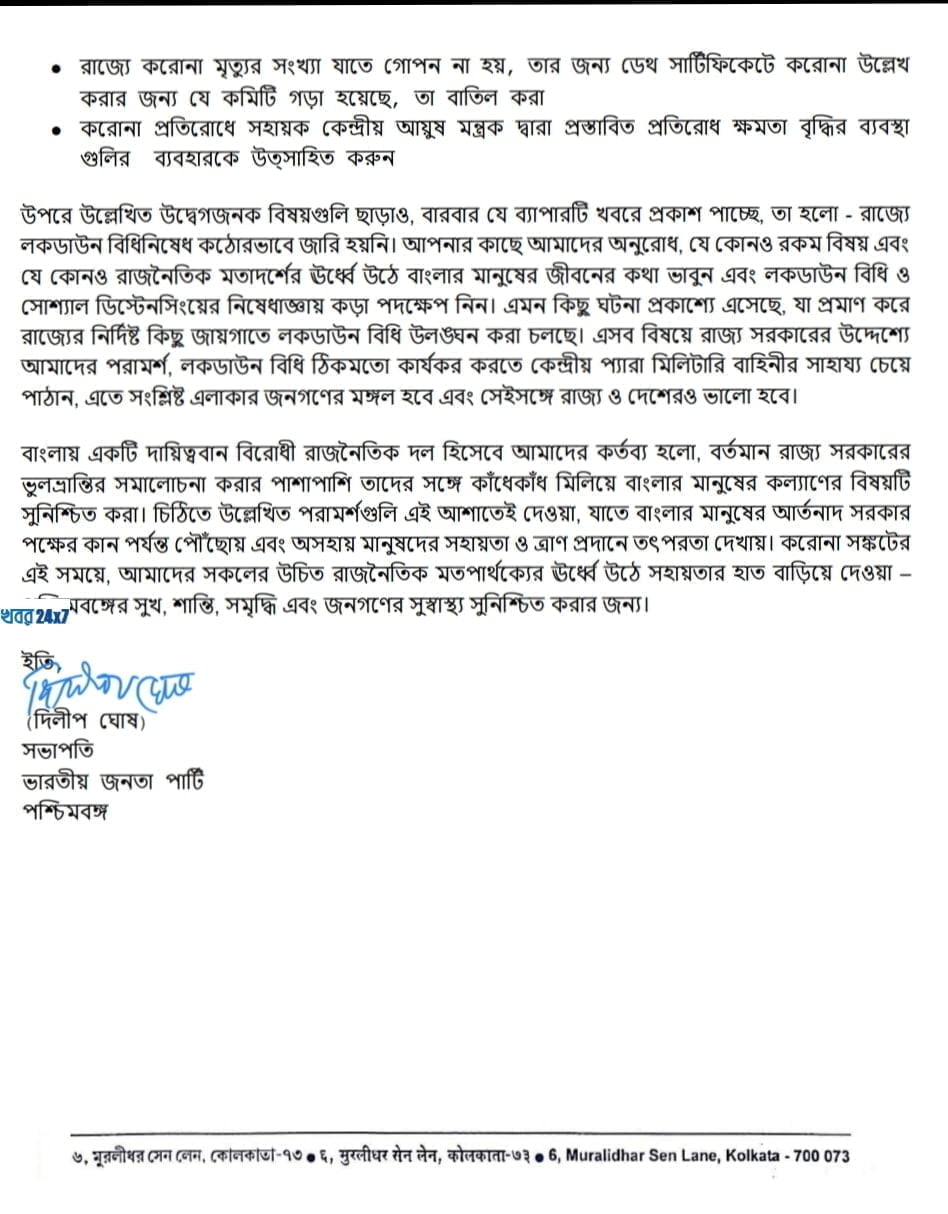 বাংলা ওপরে সবুজ ভিতরে লাল হয়ে গিয়েছে বলে কটাক্ষ রাজ্যে বিজেপির কান্ডারী দিলীপ ঘোষের