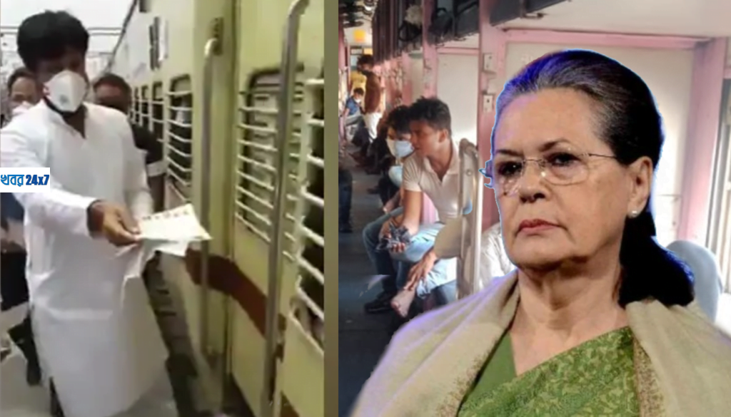 পরিযায়ী শ্রমিকদের "টিকিটের দাম দিয়েছেন সোনিয়া গান্ধী" লিফলেট বিলি করে অহঙ্কার কংগ্রেস নেতার, সমালোচনার ঝড় দেশজুড়ে