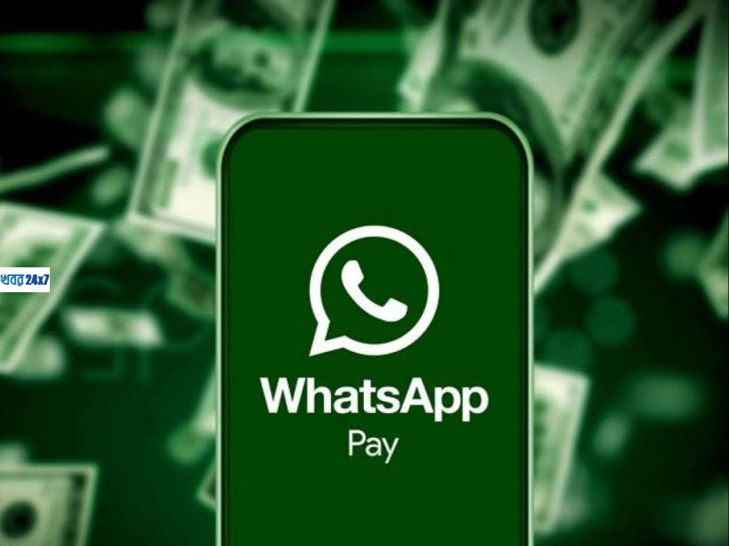 এবার ডিজিটাল পেমেন্টের দুনিয়ায় WhatsApp Pay, জেনে নিন ইনস্টল থেকে ব্যবহার পদ্ধতি এবার ডিজিটাল পেমেন্টের দুনিয়ায় WhatsApp Pay, জেনে নিন ইনস্টল থেকে ব্যবহার পদ্ধতি