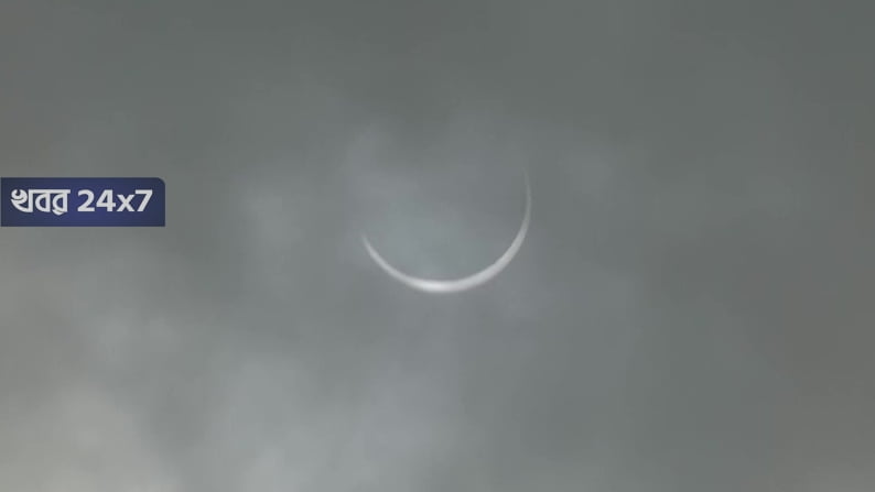 🔴 [LIVE] সূর্যগ্রহণ ২০২০: দেখুন ভারত সহ বিশ্বের বিভিন্ন প্রান্তের সূর্য গ্রহণের ছবি