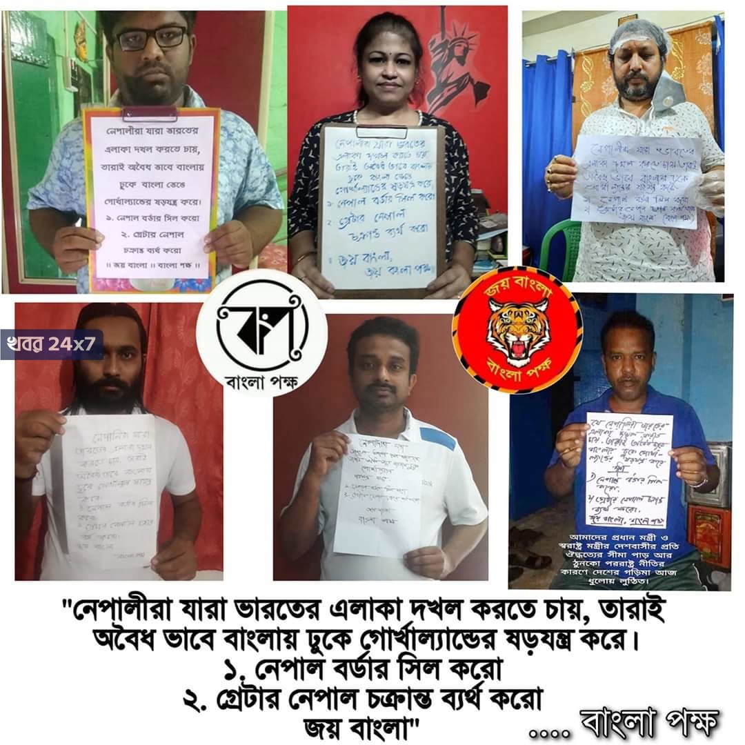 নেপাল ইস্যুতে সরব বাংলার জাতীয়তাবাদী সংগঠন বাংলা পক্ষ! নেপালীরাই বাংলায় ঢুকে গোর্খাল্যান্ডের ষড়যন্ত্র করে অভিযোগ তাঁদের। নেপাল ইস্যুতে সরব বাংলার জাতীয়তাবাদী সংগঠন বাংলা পক্ষ! নেপালীরাই বাংলায় ঢুকে গোর্খাল্যান্ডের ষড়যন্ত্র করে অভিযোগ তাঁদের।