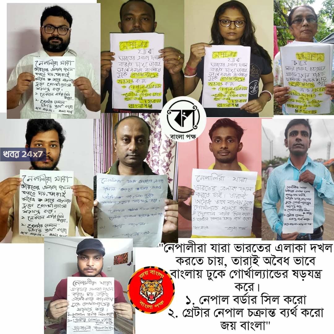 নেপাল ইস্যুতে সরব বাংলার জাতীয়তাবাদী সংগঠন বাংলা পক্ষ! নেপালীরাই বাংলায় ঢুকে গোর্খাল্যান্ডের ষড়যন্ত্র করে অভিযোগ তাঁদের। নেপাল ইস্যুতে সরব বাংলার জাতীয়তাবাদী সংগঠন বাংলা পক্ষ! নেপালীরাই বাংলায় ঢুকে গোর্খাল্যান্ডের ষড়যন্ত্র করে অভিযোগ তাঁদের।