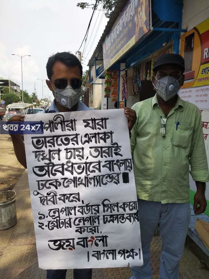 নেপাল ইস্যুতে সরব বাংলার জাতীয়তাবাদী সংগঠন বাংলা পক্ষ! নেপালীরাই বাংলায় ঢুকে গোর্খাল্যান্ডের ষড়যন্ত্র করে অভিযোগ তাঁদের। নেপাল ইস্যুতে সরব বাংলার জাতীয়তাবাদী সংগঠন বাংলা পক্ষ! নেপালীরাই বাংলায় ঢুকে গোর্খাল্যান্ডের ষড়যন্ত্র করে অভিযোগ তাঁদের।