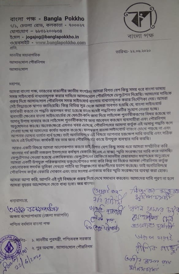 বাংলায় সাইনবোর্ড কার্যকর ও নজরুল ইসলামের কর্মস্থলকে সংরক্ষিত করার দাবিতে লড়ছে বাংলা পক্ষ বাংলায় সাইনবোর্ড কার্যকর ও নজরুল ইসলামের কর্মস্থলকে সংরক্ষিত করার দাবিতে লড়ছে বাংলা পক্ষ