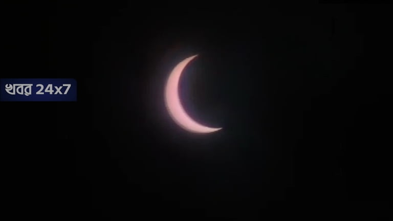 🔴 [LIVE] সূর্যগ্রহণ ২০২০: দেখুন ভারত সহ বিশ্বের বিভিন্ন প্রান্তের সূর্য গ্রহণের ছবি