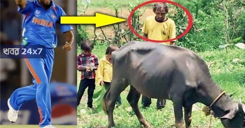 ১৯৯৮ এর বিশ্বকাপ থেকে আজ ভাগ্যের ফেরে চাষবাস ও গরু চরান এক ভারতীয় ক্রিকেট অধিনায়ক !