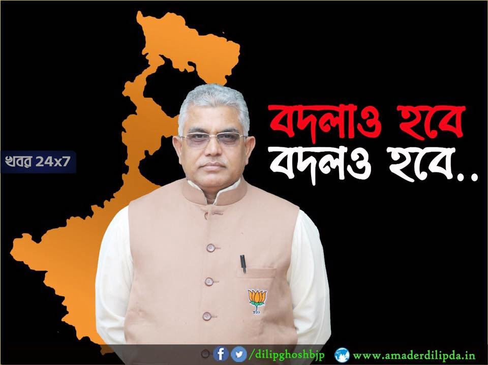 'বদলাও হবে, বদলও হবে', নতুন স্লোগান নিয়ে হাজির বঙ্গ বিজেপি! কথা নয় কাজই এবার শেষ কথা দিলীপের! badlao hobe bodolo hobe dilip ghosh