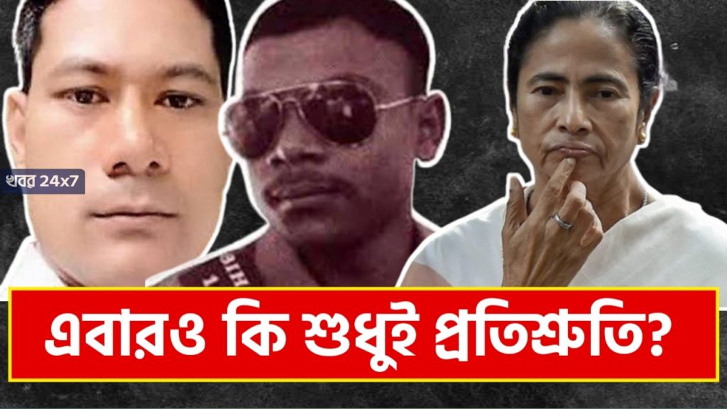 সীমান্তে শহীদ হলেই রাজ্যের তরফে মেলে 'ফাঁকা' চাকরির প্রতিশ্রুতি! শহীদ হয়েও কেনও এমন বঞ্চনা? প্রশ্ন উরি হানায় শহীদ বাঙালি জওয়ানের পরিবারের govt job for martyrs family
