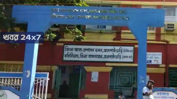রাজ্যপালের দাবি অমূলক নয়, ১১ দিন পর এলো রিপোর্ট,সংক্রমণ ছড়ানোর আশঙ্কা জলপাইগুড়ি হাসপাতালে রাজ্যপালের দাবি অমূলক নয়, ১১ দিন পর এলো রিপোর্ট,সংক্রমণ ছড়ানোর আশঙ্কা জলপাইগুড়ি হাসপাতালে