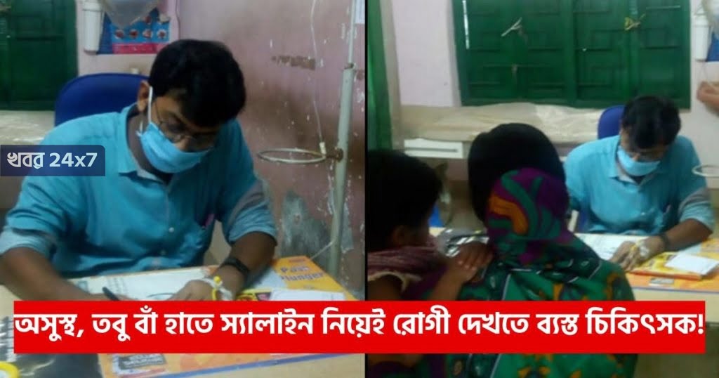 doctor-treats-patients-avoiding-his-own-sickness-at-health-centre-bankura