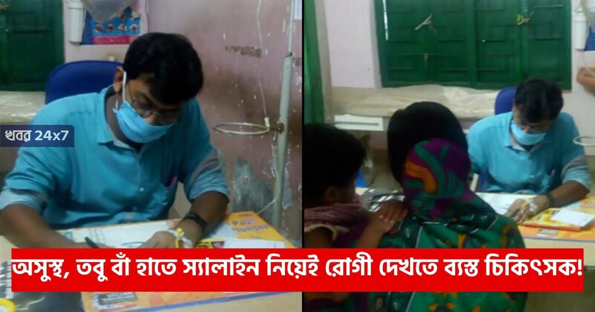 doctor-treats-patients-avoiding-his-own-sickness-at-health-centre-bankura