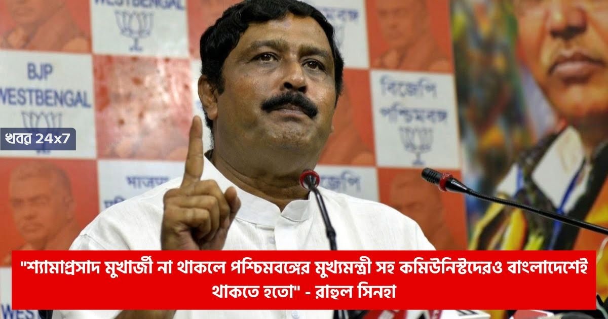 cm-mamata-would-been-in-bangladesh-if-shyama-prasad-not-fought-for-inclusion-of-west-bengal-in-india-said-rahul-sinha