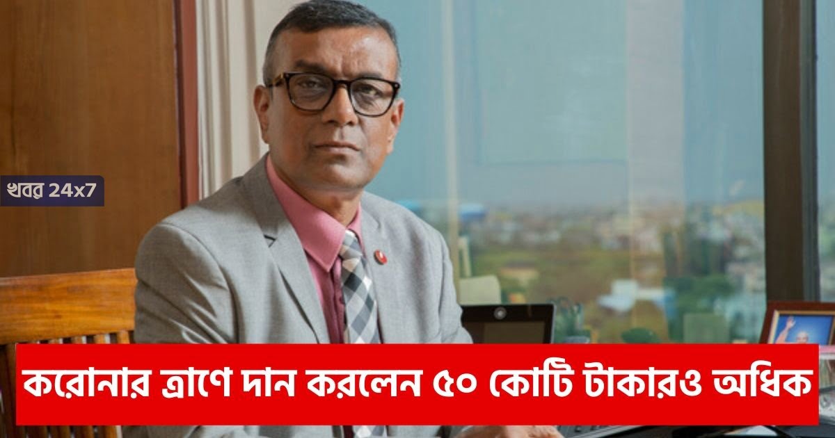 chandra-shekhar-ghosh-is-still-by-the-side-of-the-people-donated-more-than-rs-50-crore-in-covid19-relief-fund