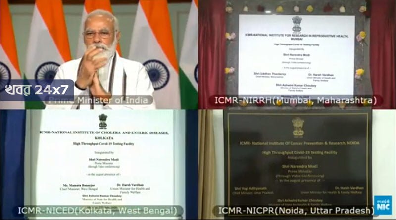 টেস্টিং বাড়লেই কমবে করোনা, ল্যাব উদ্বোধনে আশাবাদী প্রধানমন্ত্রী নরেন্দ্র মোদী টেস্টিং বাড়লেই কমবে করোনা, ল্যাব উদ্বোধনে আশাবাদী প্রধানমন্ত্রী নরেন্দ্র মোদী