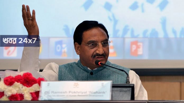 নাম বদলাল মানবসম্পদ উন্নয়ন মন্ত্রক, আসছে নতুন শিক্ষানীতি, ছাড়পত্র দিল কেন্দ্র