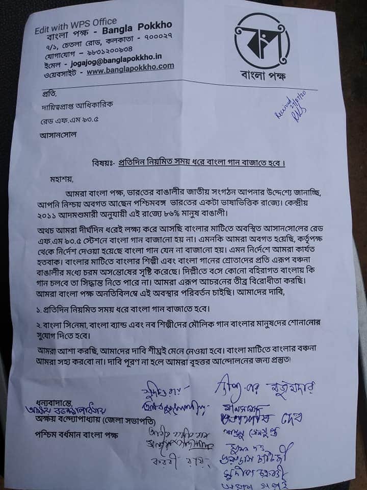 বাংলায় হিন্দি গানের রাজত্ব, রেড এফএমের অফিসে বিক্ষোভ দেখাল বাংলা পক্ষ