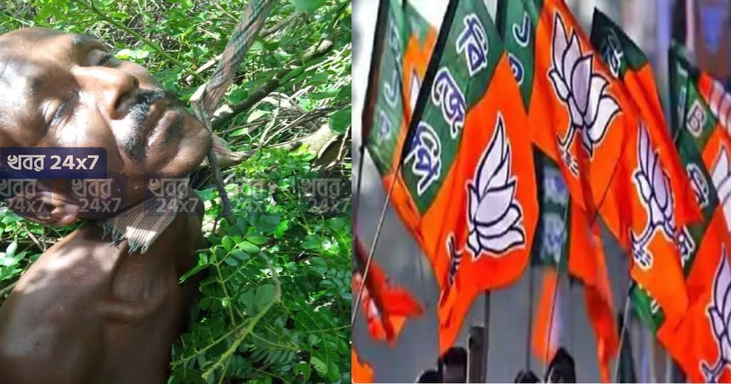 ফের শাসকদলের অত্যাচারের অভিযোগ, উদ্ধার বিজেপি বুথ সম্পাদকের লাশ