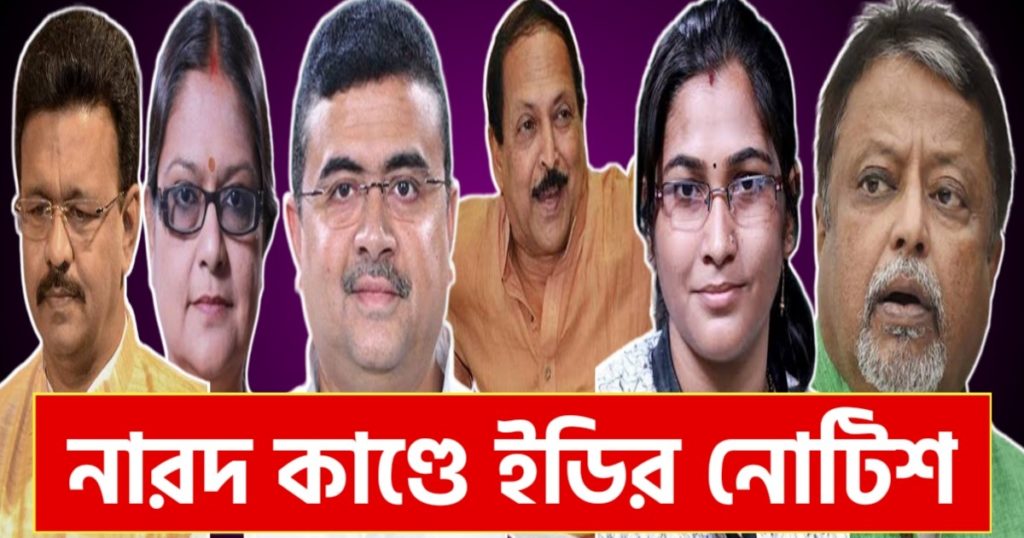 ed notice for narada