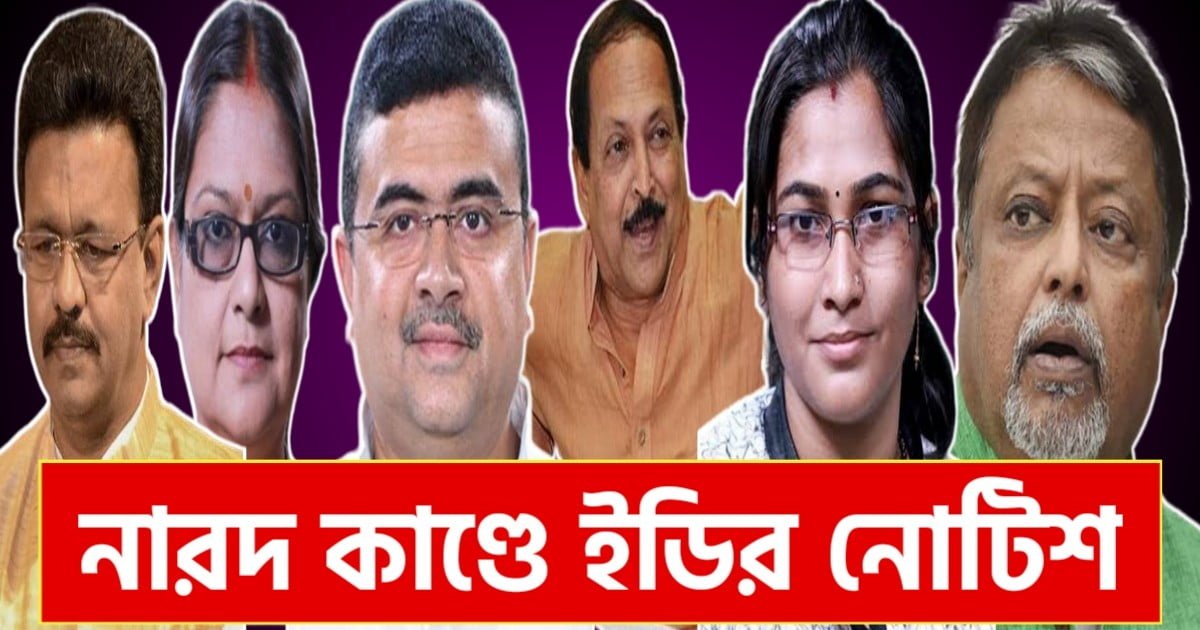 ed notice for narada