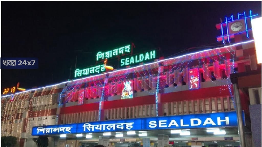 যাত্রীদের বিভ্রান্তি দূর করতে শিয়ালদহে প্ল্যাটফর্ম নম্বর পুনর্বিন্যাস করল পূর্ব রেল দপ্তর যাত্রীদের বিভ্রান্তি দূর করতে শিয়ালদহে প্ল্যাটফর্ম নম্বর পুনর্বিন্যাস করল পূর্ব রেল দপ্তর