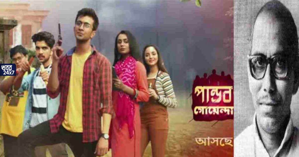 "পান্ডব গোয়েন্দা তে সবাই ভাই বোনের মত, রোমান্সের অবকাশই নেই", মন্তব্য করলেন কাহিনীর স্রষ্টা ষষ্ঠীপদ চট্টোপাধ্যায় "পান্ডব গোয়েন্দা তে সবাই ভাই বোনের মত, রোমান্সের অবকাশই নেই", মন্তব্য করলেন কাহিনীর স্রষ্টা ষষ্ঠীপদ চট্টোপাধ্যায়