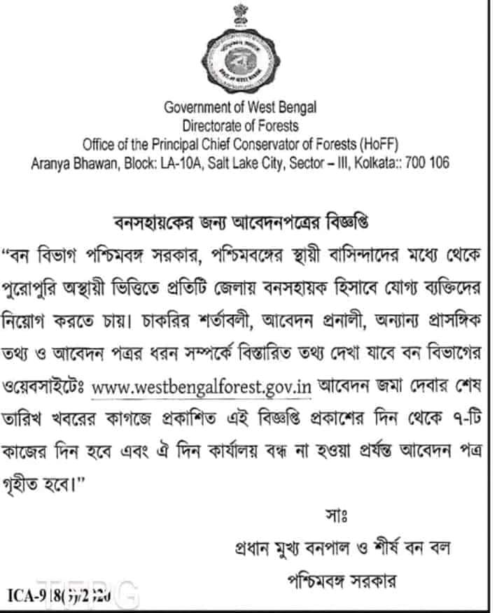 বাংলা পক্ষর লড়াইয়ে ঐতিহাসিক জয়, বনদপ্তরের "বন সহায়ক" পরীক্ষায় বাংলা বাধ্যতামূলক