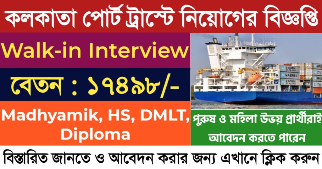 kolkata port trust recruitment 2020 PDF