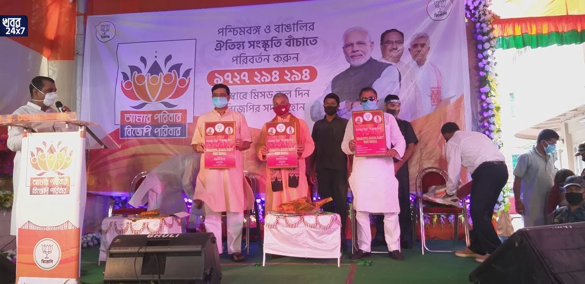 bjp membership