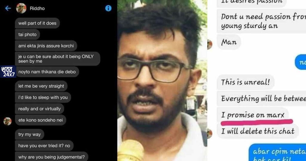 বিকৃত যৌনমনস্ক চ্যাটের অভিযোগে বিদ্ধ বাম নেতা ঋদ্ধ চৌধুরী, উত্তাল হল সোশ্যাল মিডিয়া
