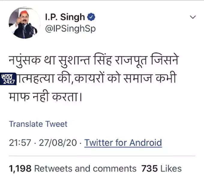 "নপুংসক ছিল সুশান্ত, ভীতুর মত আত্মহত্যা করেছে", সমাজবাদী পার্টি নেতার কুরুচিকর টুইট