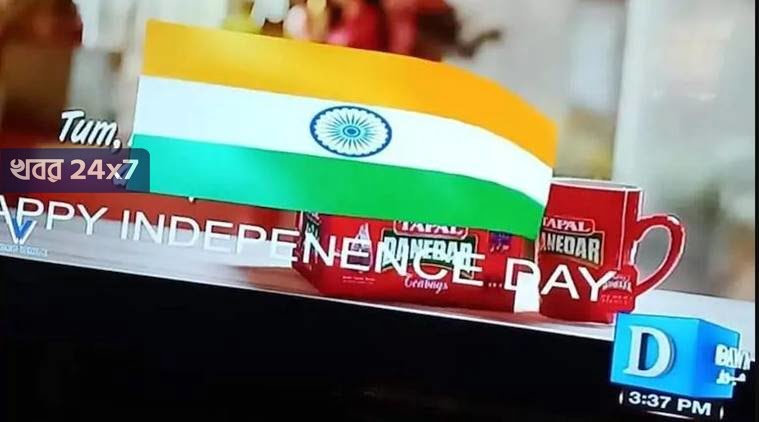 পাকিস্তানি নিউজ চ্যানেলে উড়ছে ভারতীয় পতাকা, হতবাক গোটা বিশ্ব পাকিস্তানি নিউজ চ্যানেলে উড়ছে ভারতীয় পতাকা, হতবাক গোটা বিশ্ব