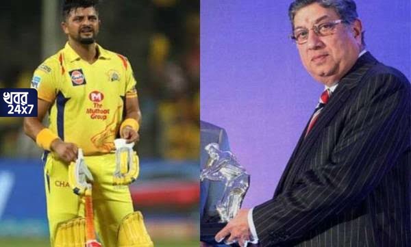 "রায়নার পাশে সবসময় থাকবে সিএসকে", মন্তব্য শ্রীনিবাসনের "রায়নার পাশে সবসময় থাকবে সিএসকে", মন্তব্য শ্রীনিবাসনের
