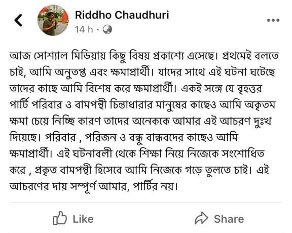 বিকৃত যৌনমনস্ক চ্যাটের অভিযোগে বিদ্ধ বাম নেতা ঋদ্ধ চৌধুরী, উত্তাল হল সোশ্যাল মিডিয়া