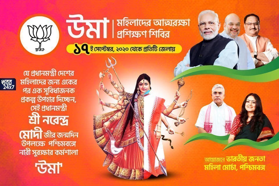 নারী সুরক্ষায় নতুন কর্মশালা শুরু করল বিজেপি মহিলা মোর্চা, উদ্বোধন করলেন অগ্নিমিত্রা পল