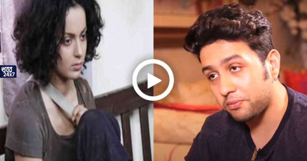 "কঙ্গনা জোর করে আমায় কোকেন খাওয়াতো!" বিস্ফোরক দাবি করলেন কঙ্গনার প্রাক্তন প্রেমিক